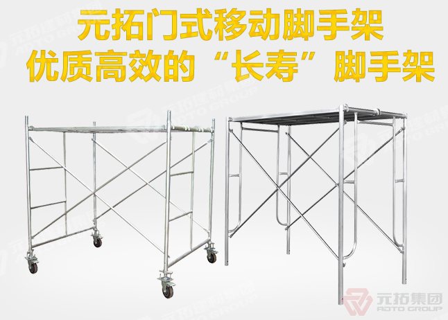 活動(dòng)腳手架尺寸有哪些？