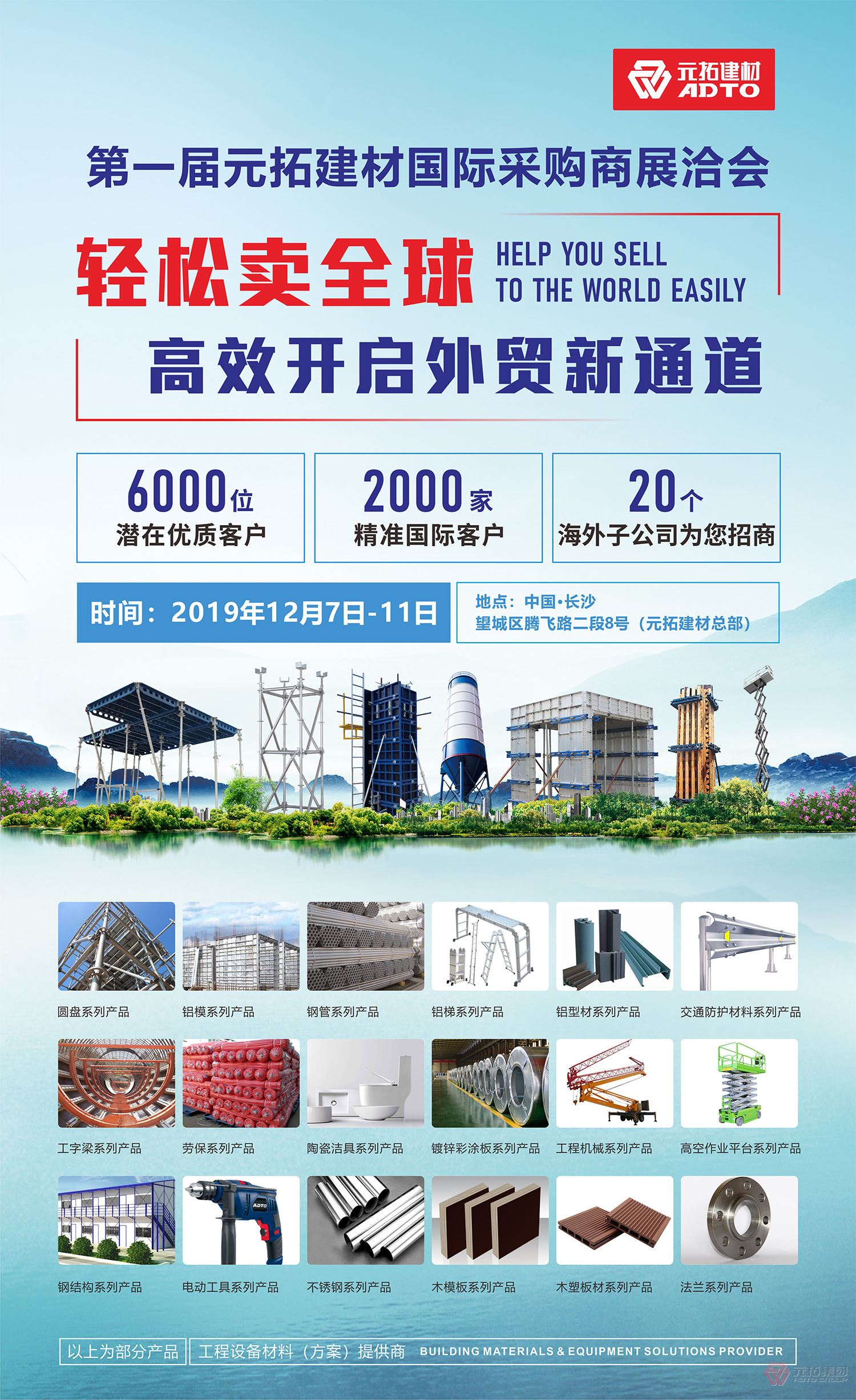 網(wǎng)紅長沙與您相約，2019第一屆元拓建材國際采購商展洽會(huì)即將開幕！